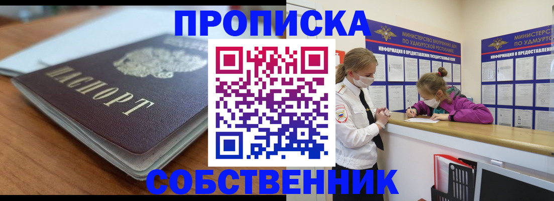 прописка ребенка в Волоколамске