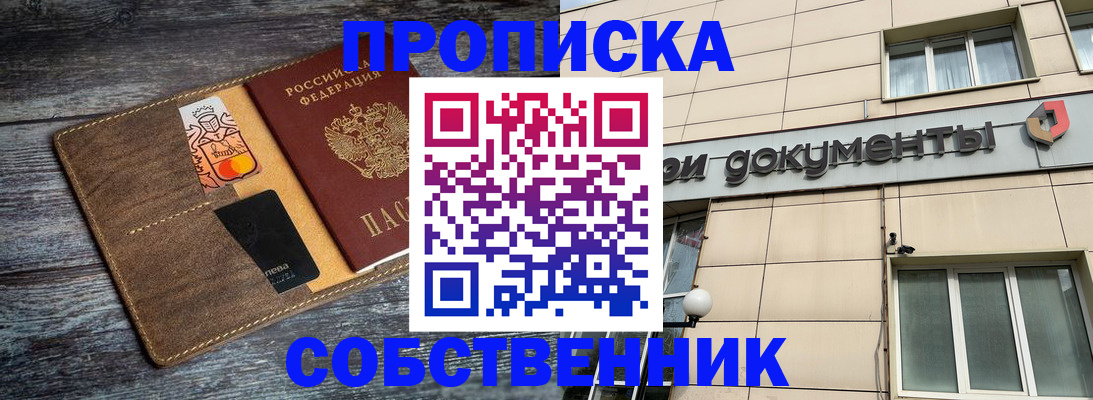 прописка 2025 в Волоколамске