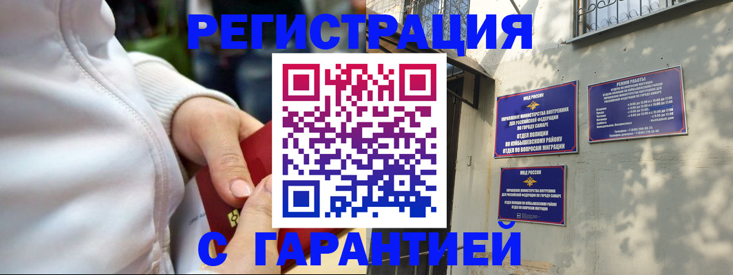 временная регистрация гарантия в Волоколамске