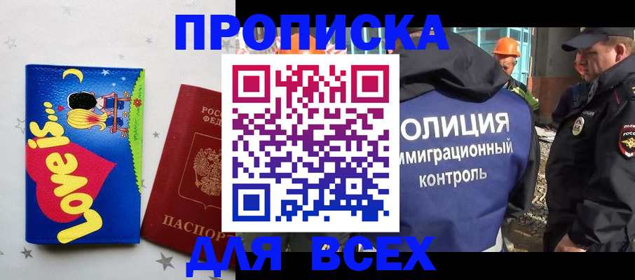 прописка 2025 в Волоколамске