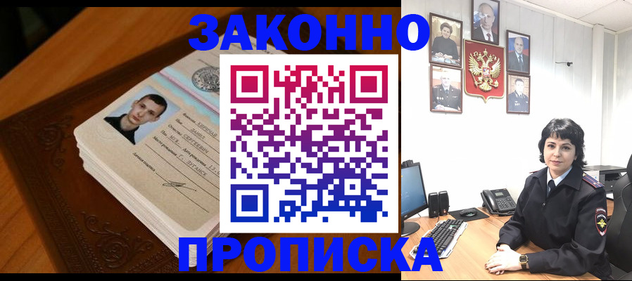 прописка от собственника в Волоколамске