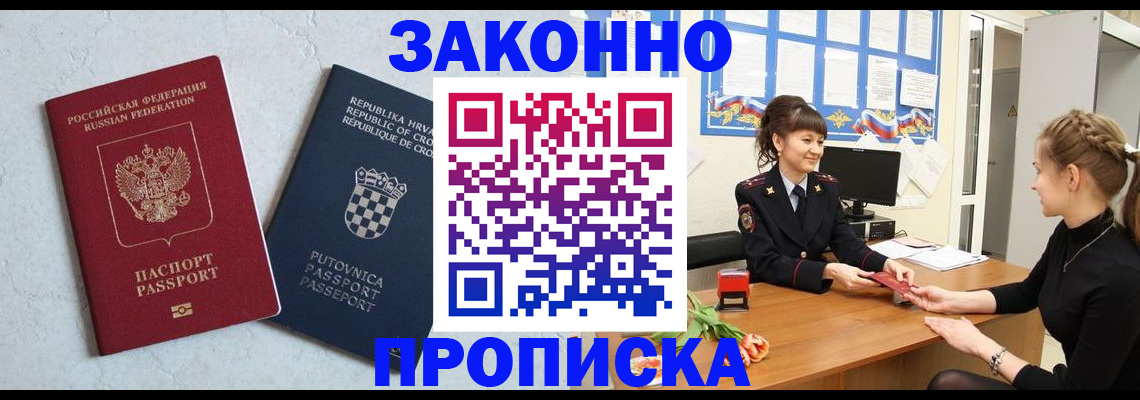 прописка от собственника в Волоколамске