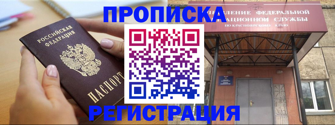прописка гарантия в Волоколамске