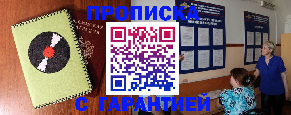 где прописаться в Волоколамске